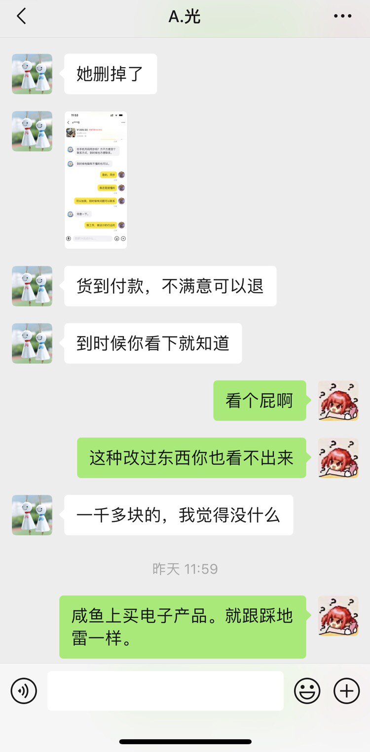 哈哈哈。我的蠢蛋朋友在咸鱼买笔记本电脑。4