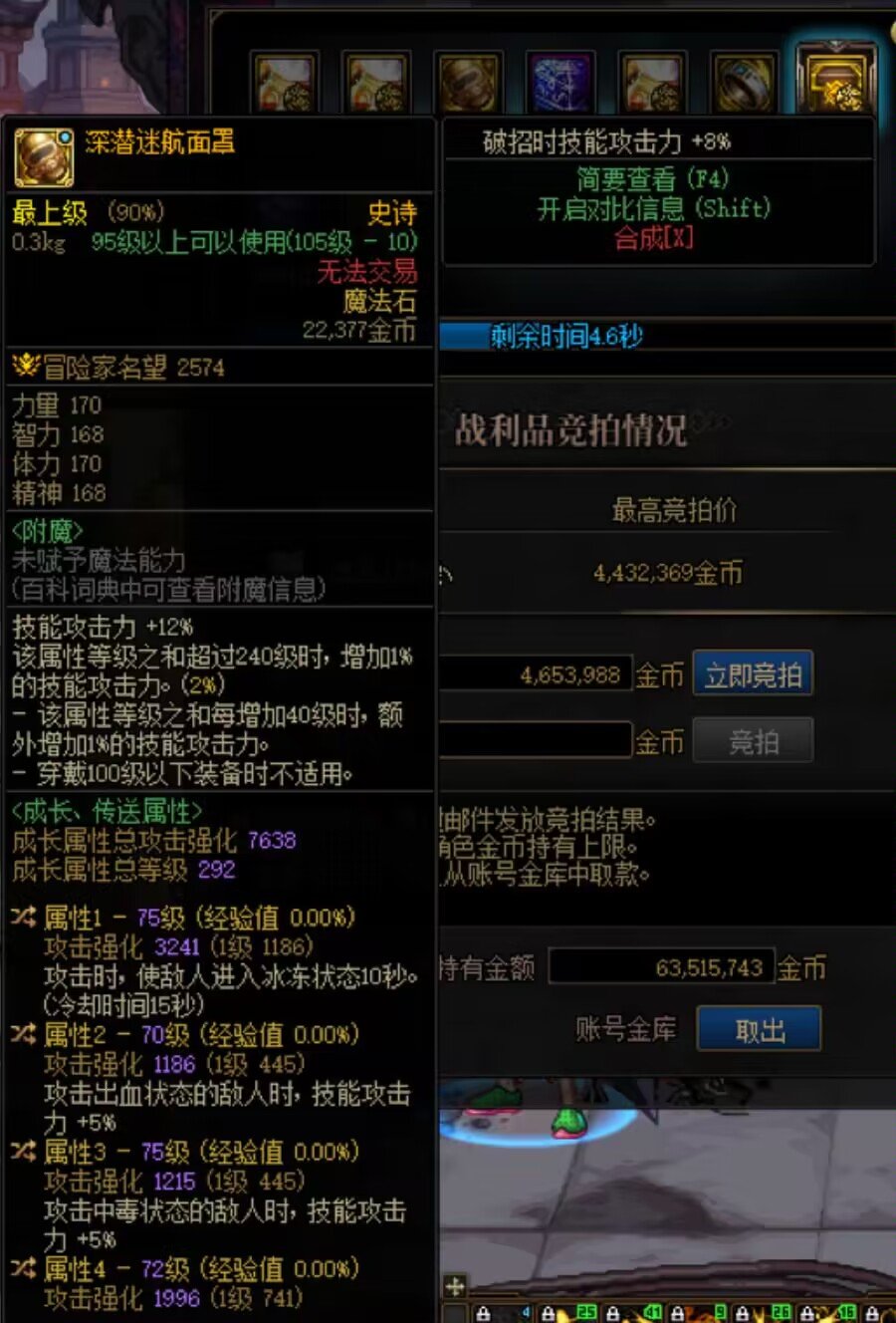 巴卡尔竞拍出了完美右槽1