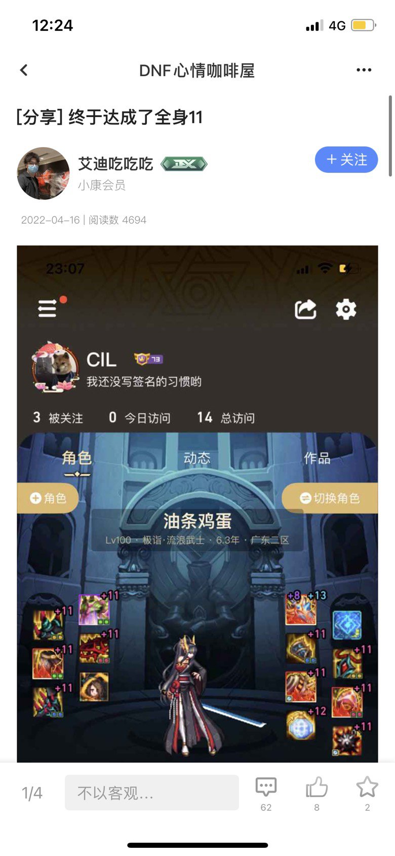 终于达成了全身122