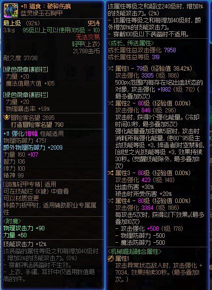剑魂大佬帮我看看搭配5