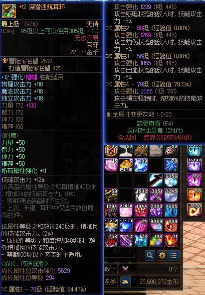剑魂大佬帮我看看搭配6