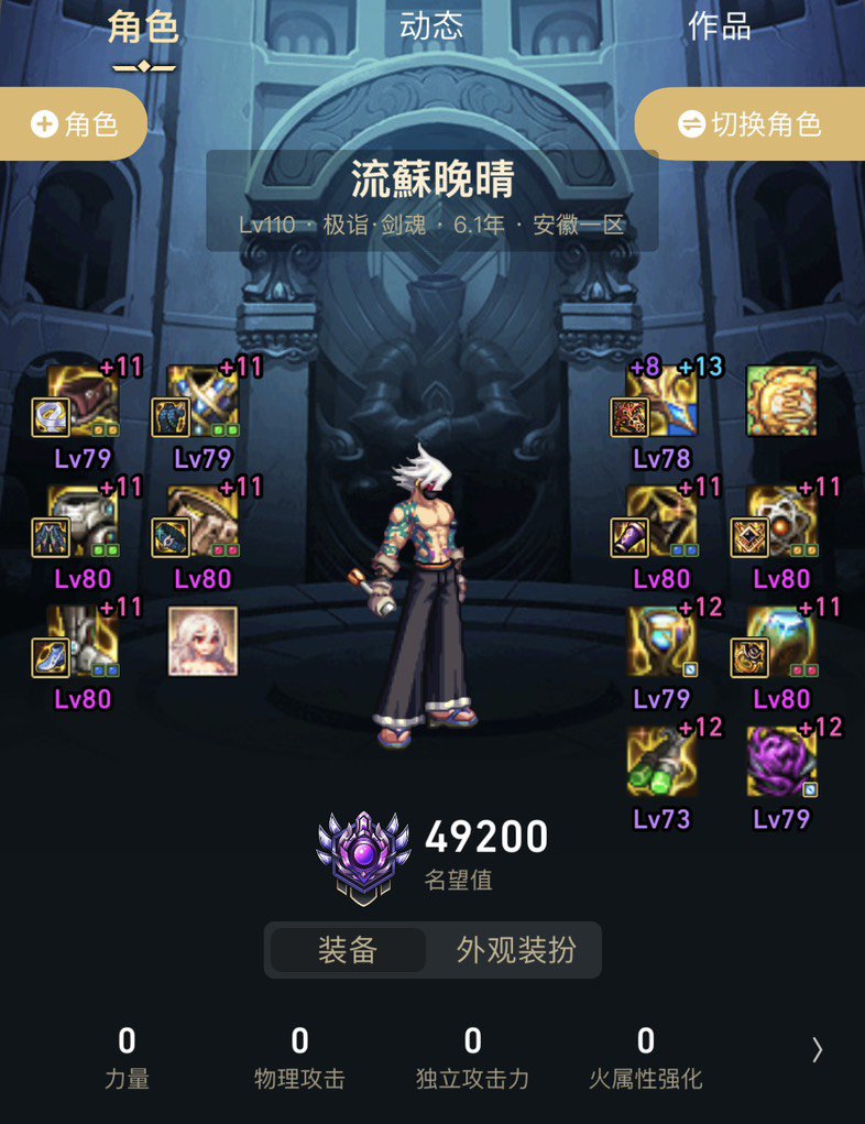 剑魂大佬帮我看看搭配7