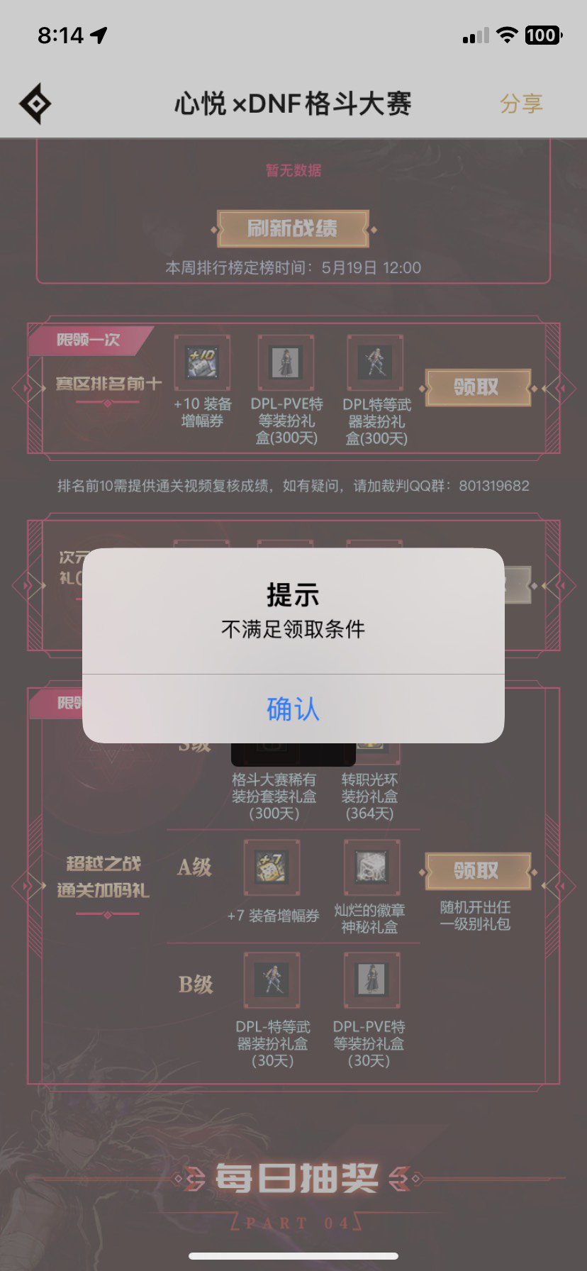 已解决格斗大赛奖励领取问题 未领取通关奖励的可以学下1