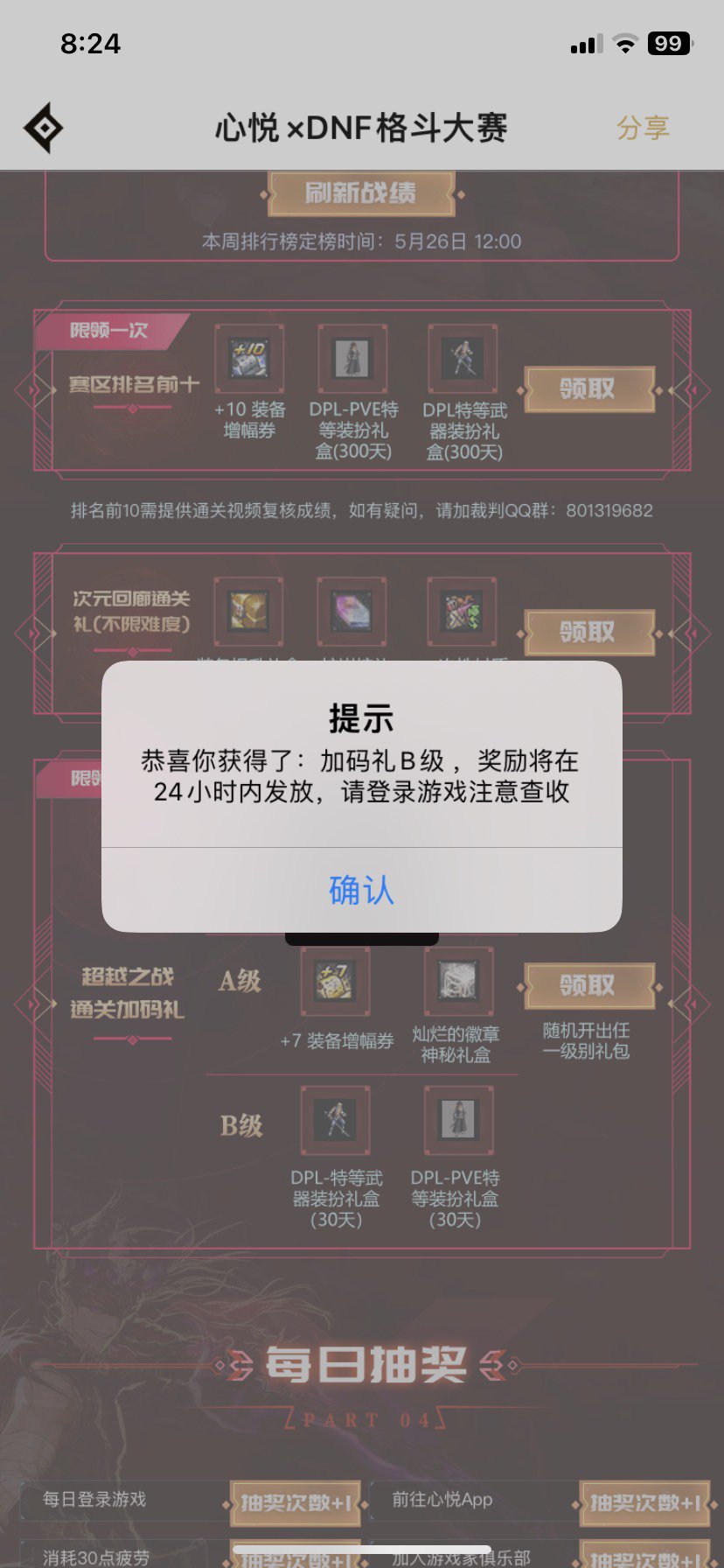 已解决格斗大赛奖励领取问题 未领取通关奖励的可以学下2