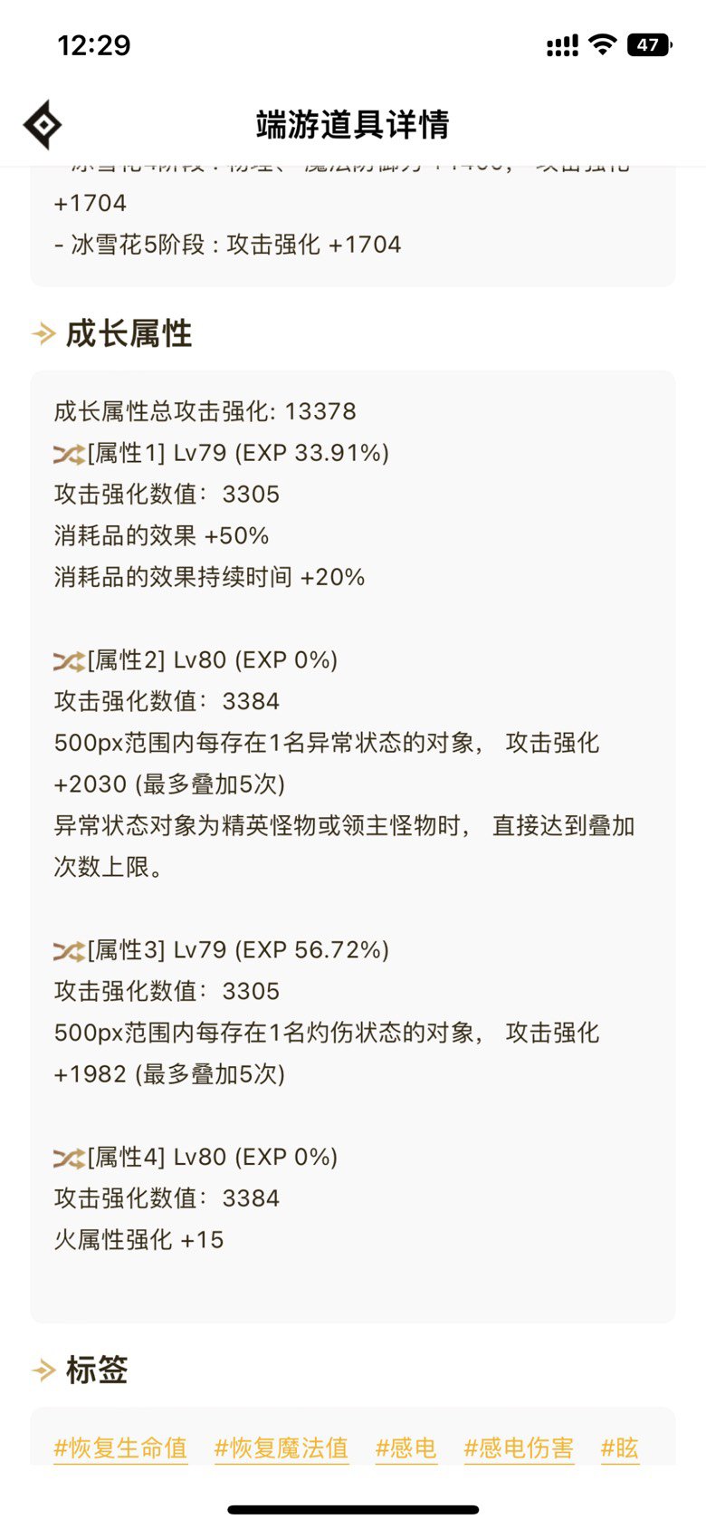 我这个头肩算几词条啊？我是攻速出血，可以触发灼烧。1