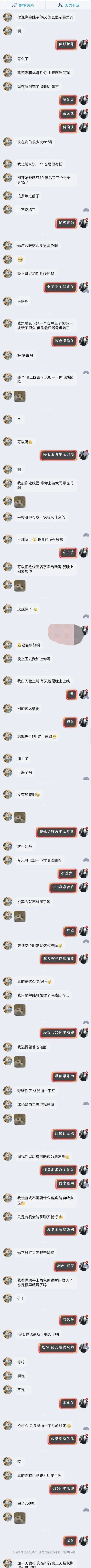 《所以你到底是不是妹子？》 后续来了1