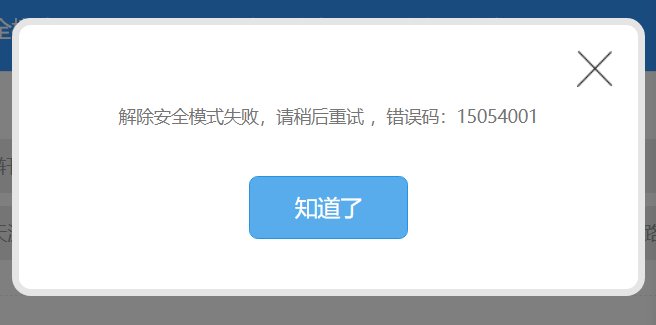 安全模式解不开2