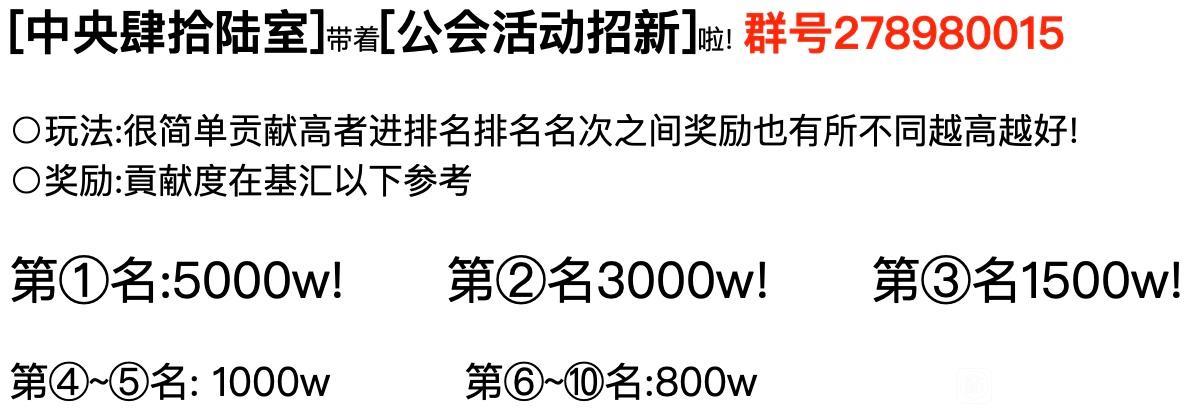 跨2[中央肆拾陆室]带着活动招新啦！1