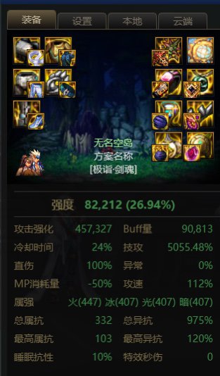 空血攻速换毒腰1