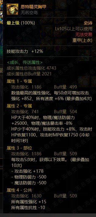 空血攻速换毒腰2