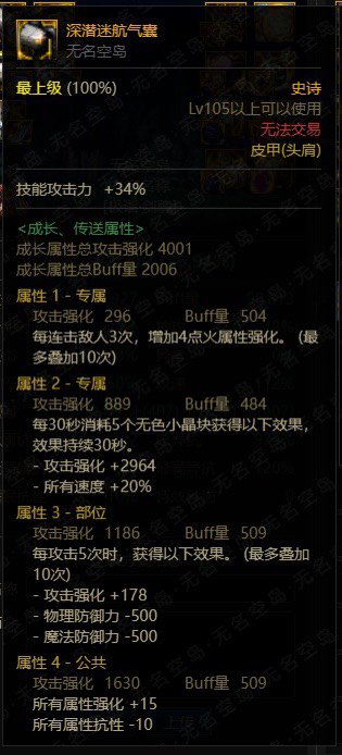 空血攻速换毒腰3