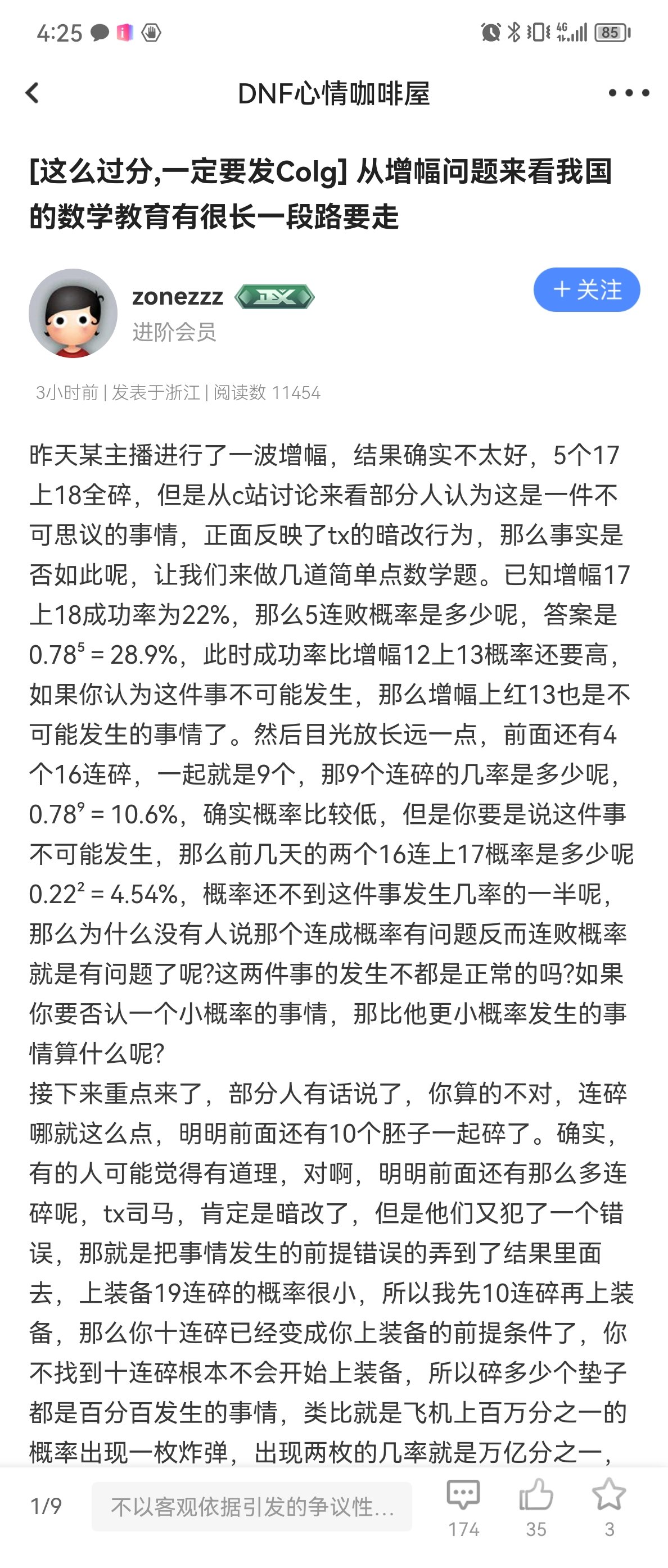 装备连碎问题1