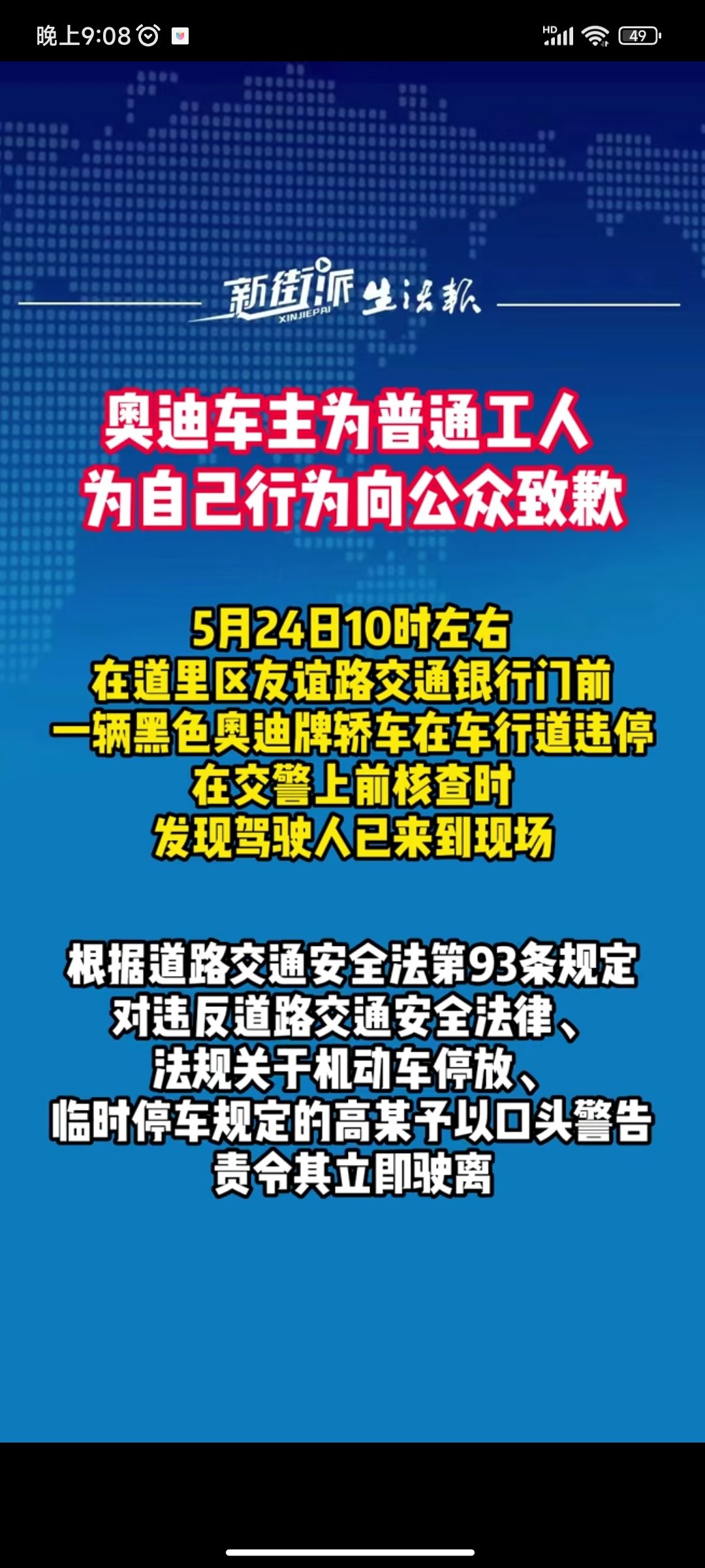 普通工人开奥迪A6  我又给普通人拖后腿了1