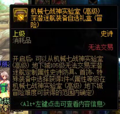 高级地下城免碳洗票测试4