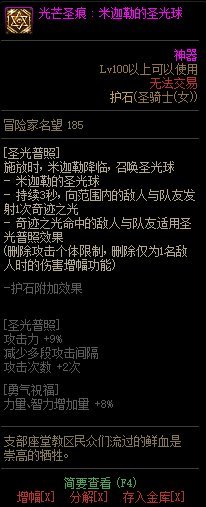 技能范围增加对奶妈圣光普照护石有效果吗？1