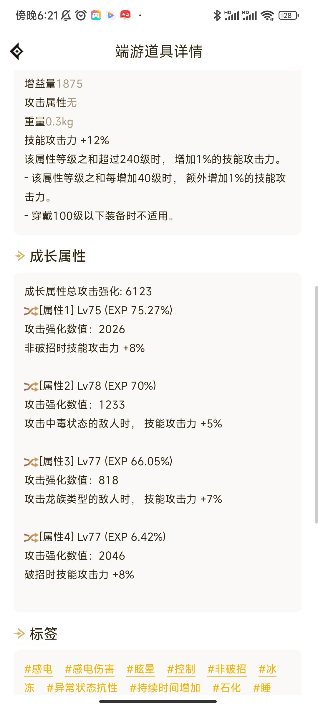 求助大佬们，制式武器贴两个异常还是邪龙武器贴两个72