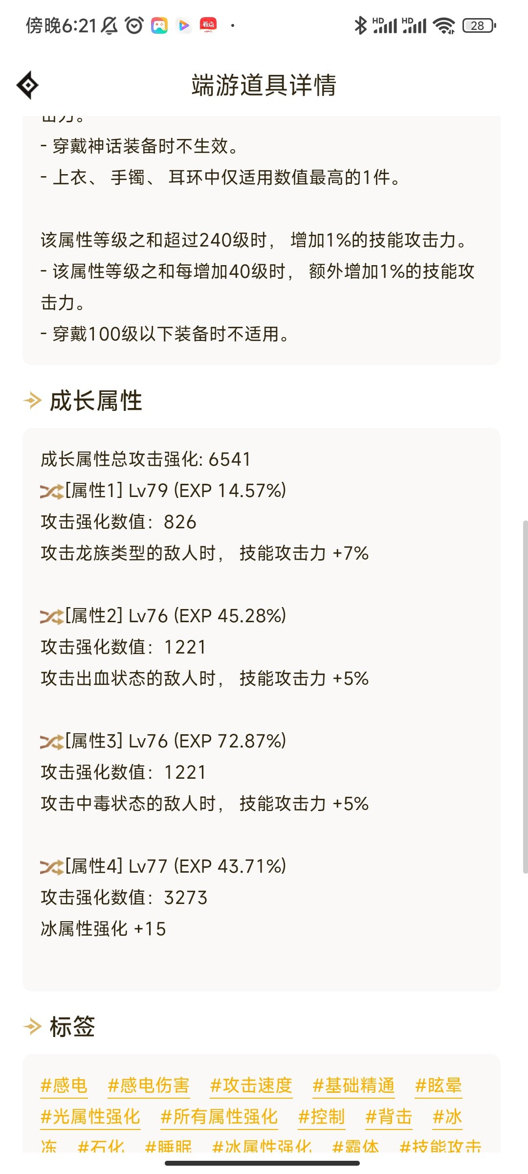 求助大佬们，制式武器贴两个异常还是邪龙武器贴两个73