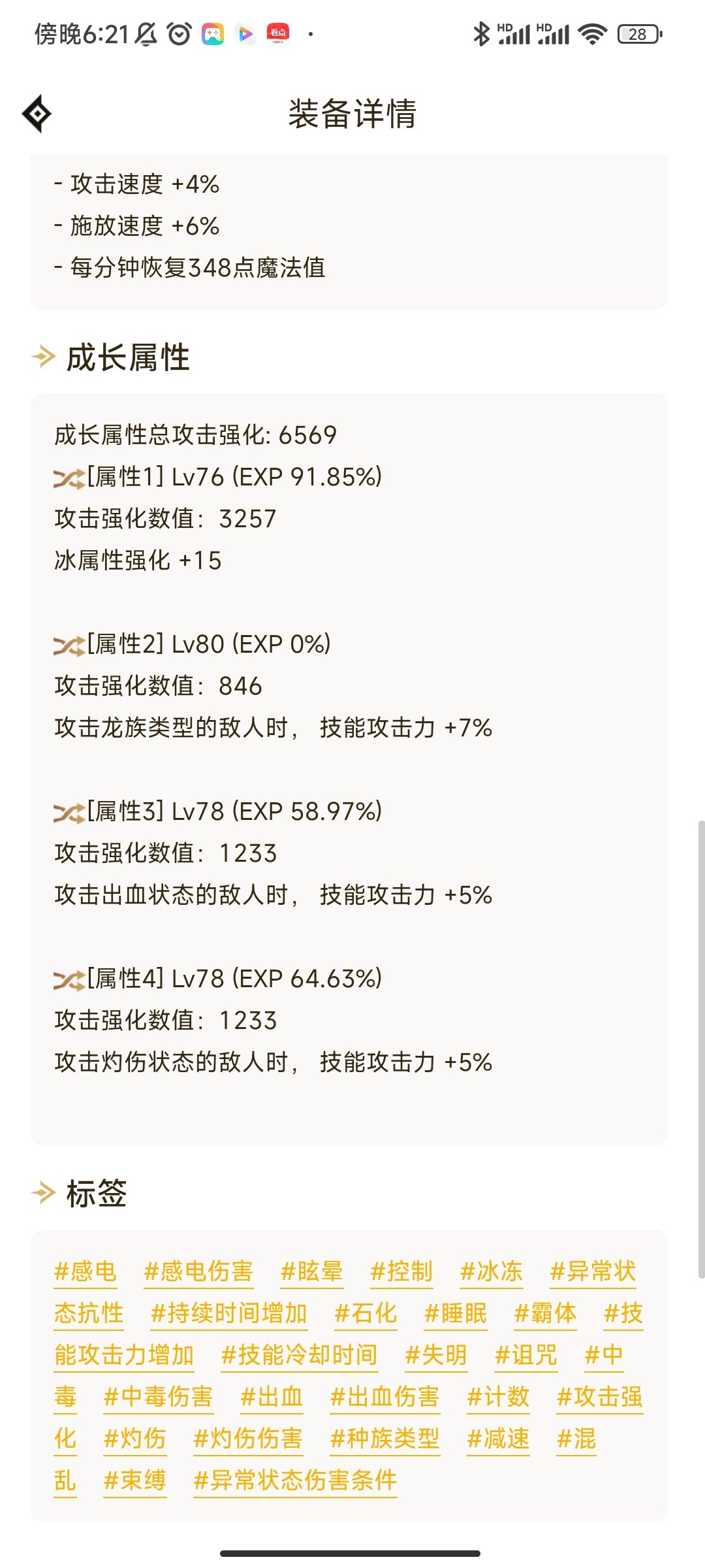 求助大佬们，制式武器贴两个异常还是邪龙武器贴两个74