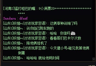 跨六挂两个巴卡尼骗子5