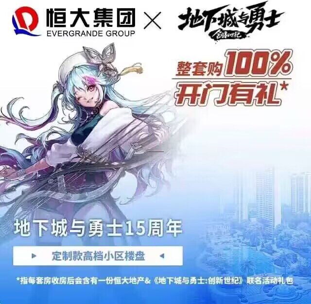 联动恒大，买10套吗1