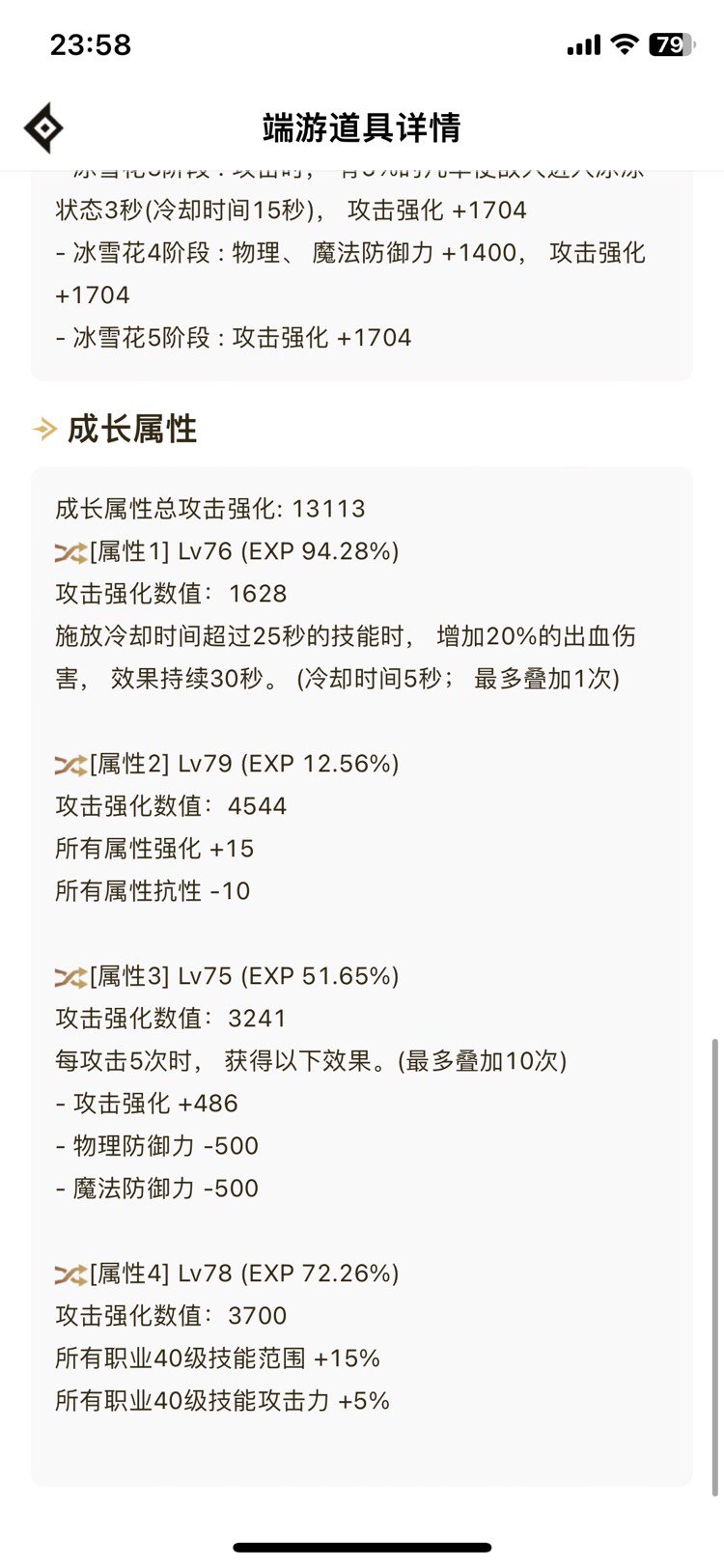 4.4猪仔号纯空血换到2件自定义的石化 伤害为什么还低了4