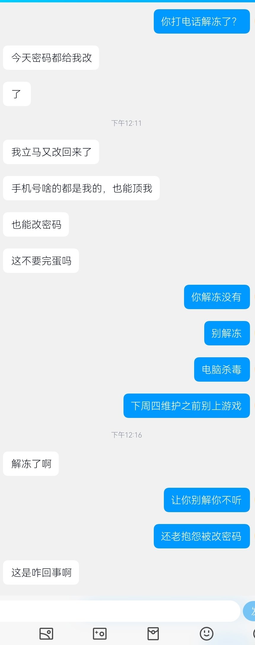 讲个笑话，关于我师父差点被盗这件事4