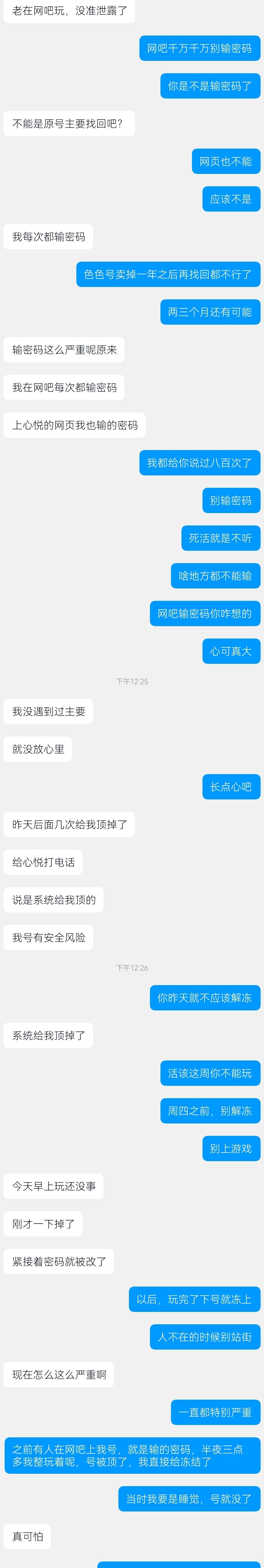 讲个笑话，关于我师父差点被盗这件事6