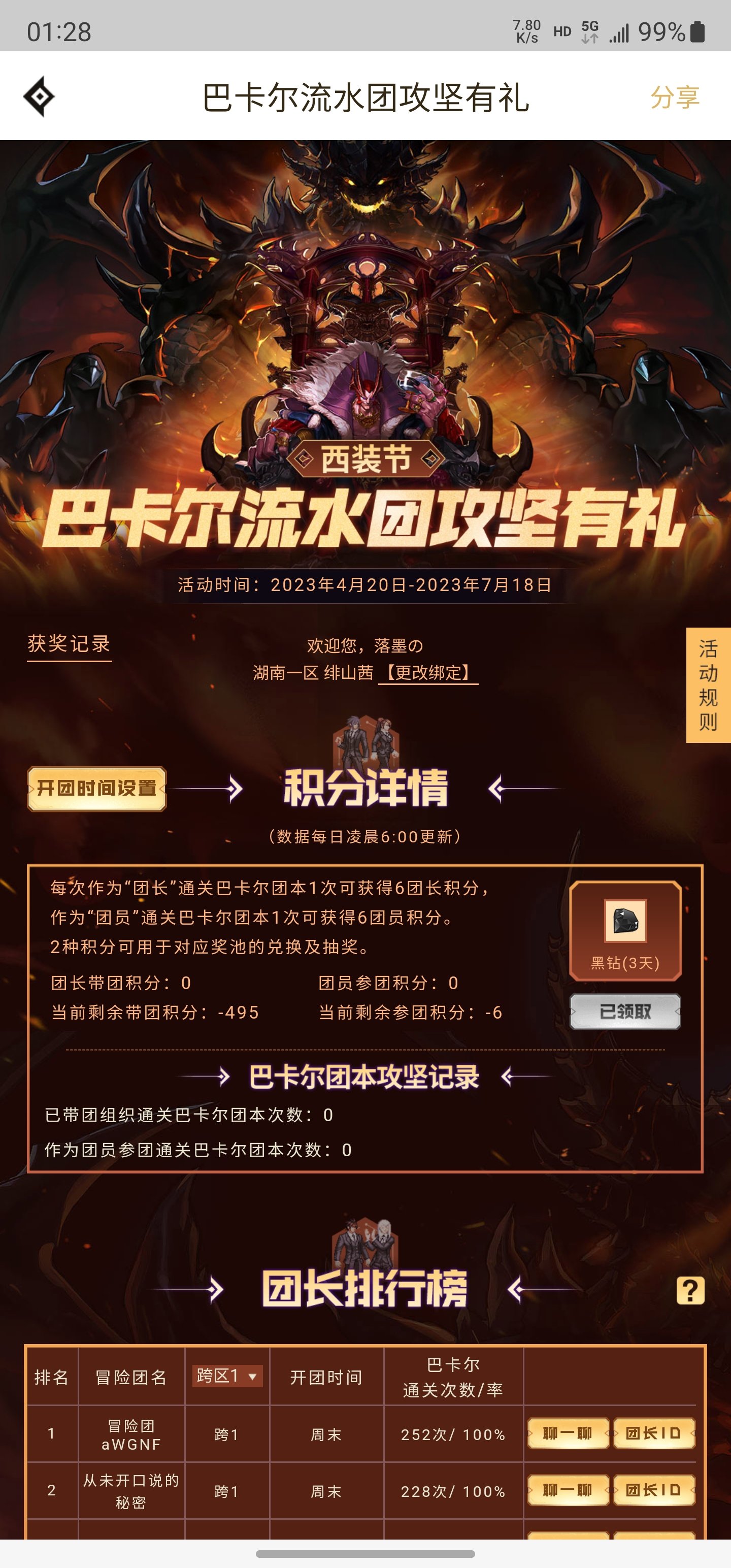 听说能换光环了，但这积分怎么是负的1