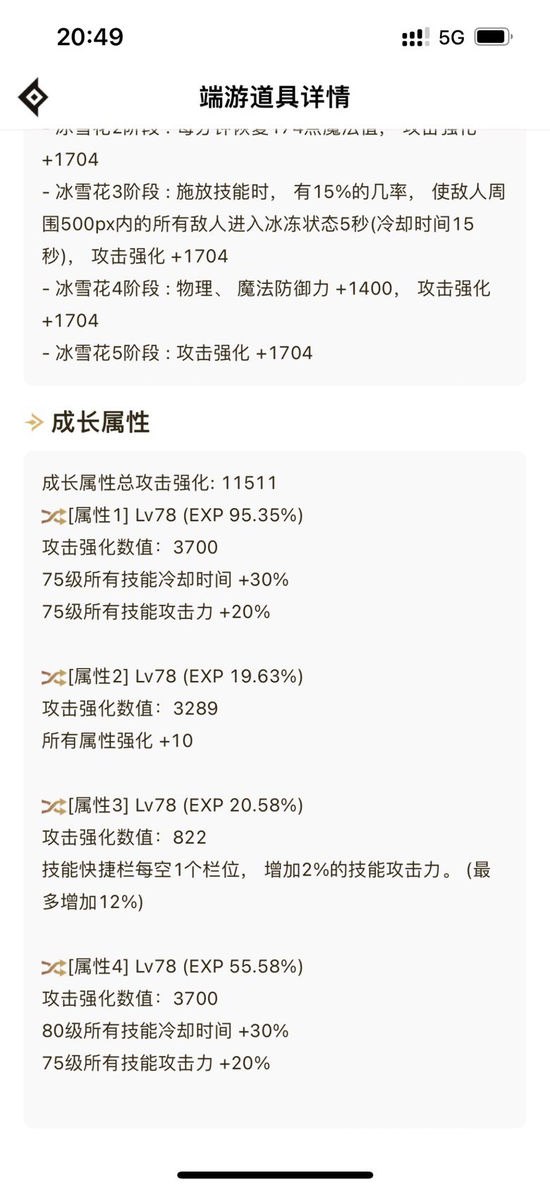 正式加入75特化流1