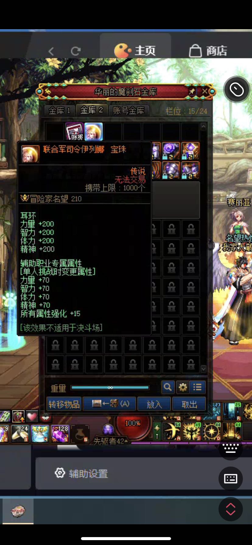 这个宝珠打造装备上可以跨界吗？1
