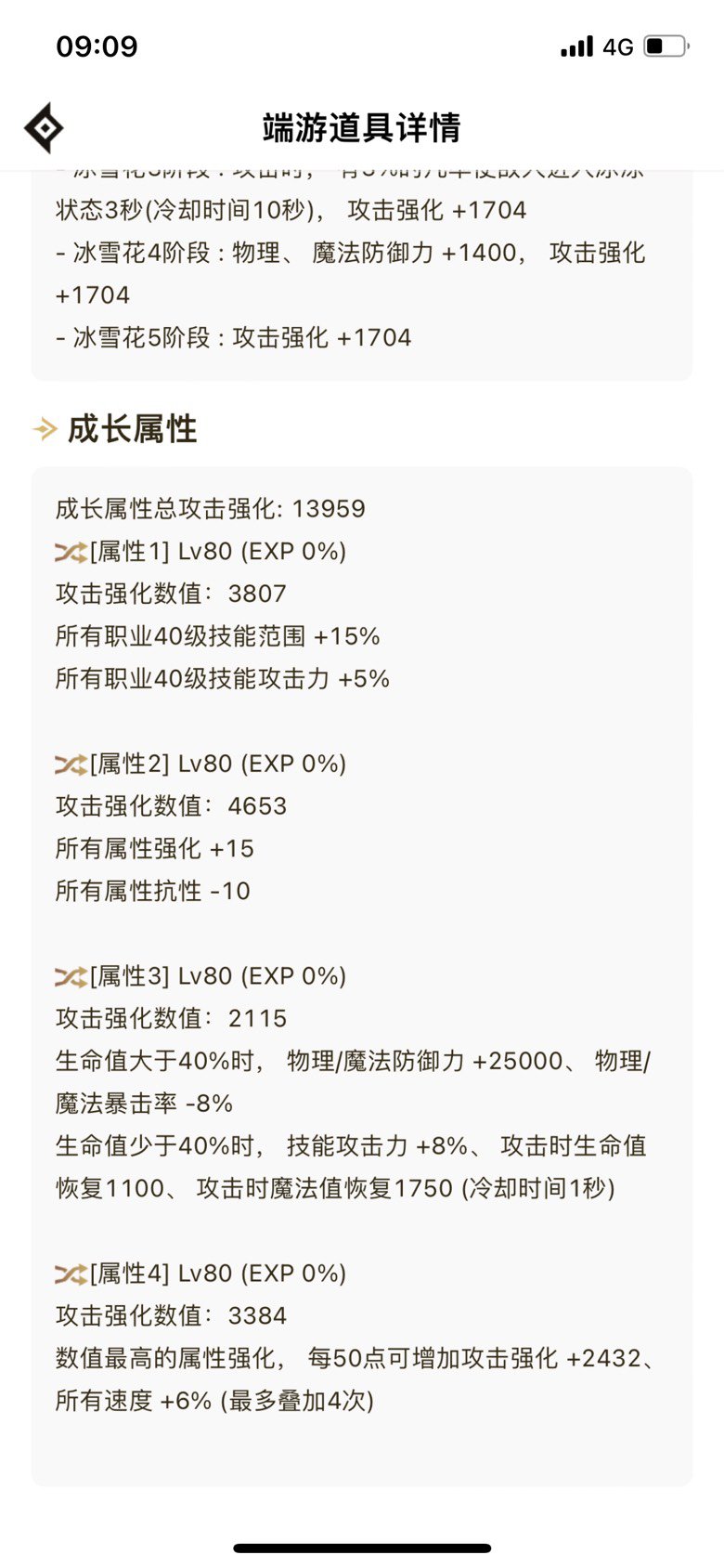 算是版本毕业啦~特化75剑魂勉强够到100e3