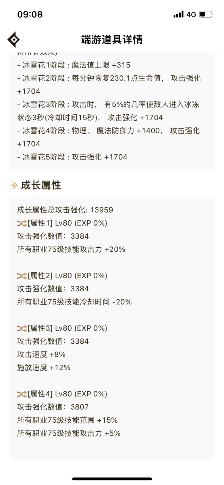 算是版本毕业啦~特化75剑魂勉强够到100e5
