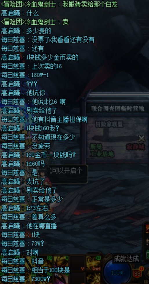 抖音dnf主播白龙骗萌新搬砖钱2