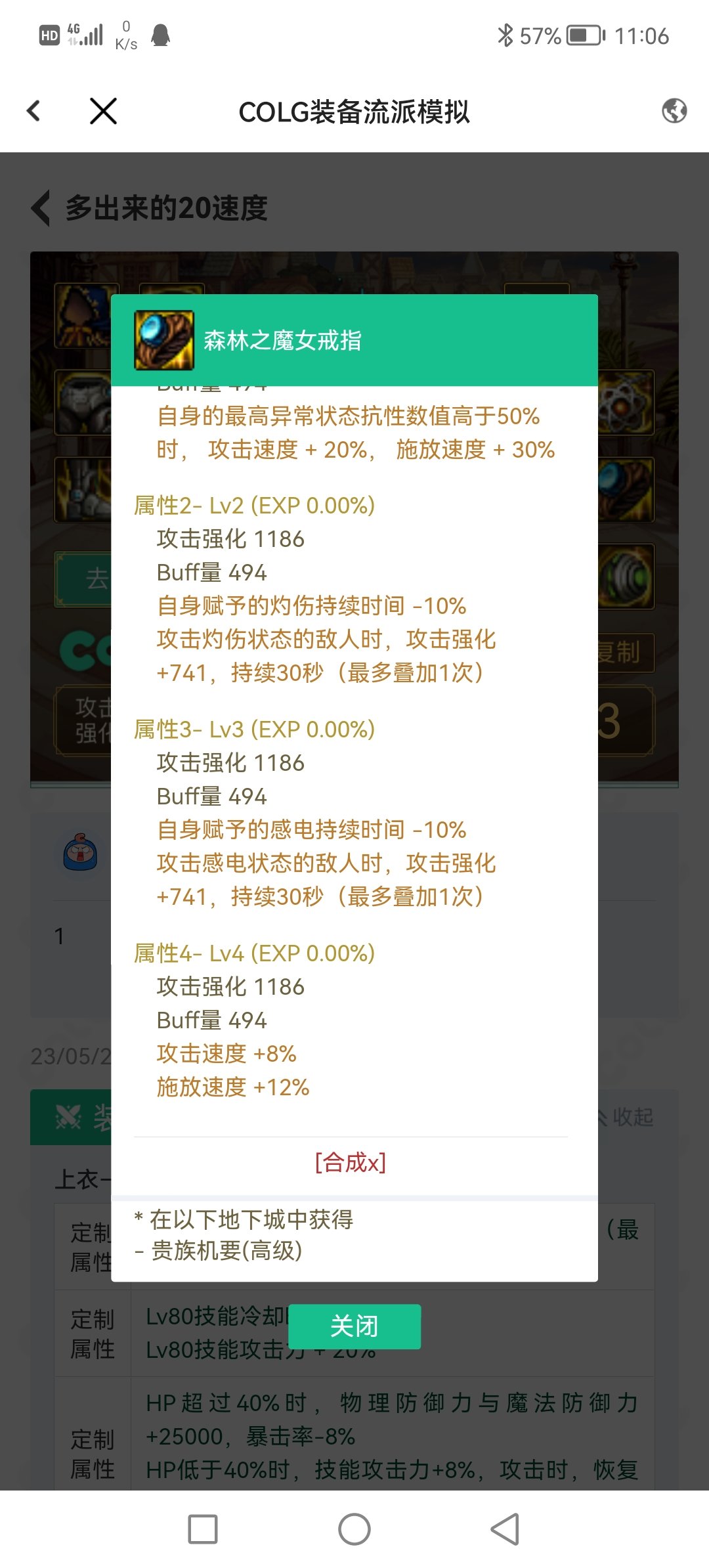 关于魔女戒指和修罗被动1
