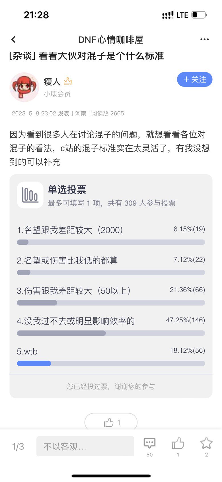 社会实验做完了，来看看c站现状2