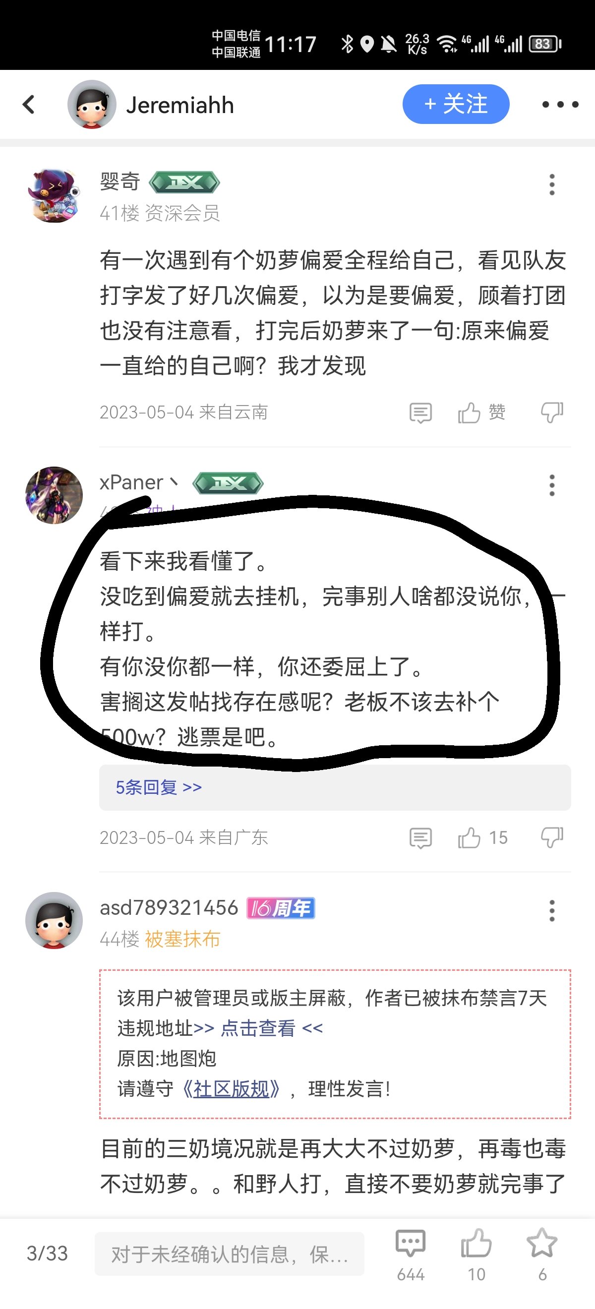 关于热榜偏爱，我想有很多人搞错了方向1