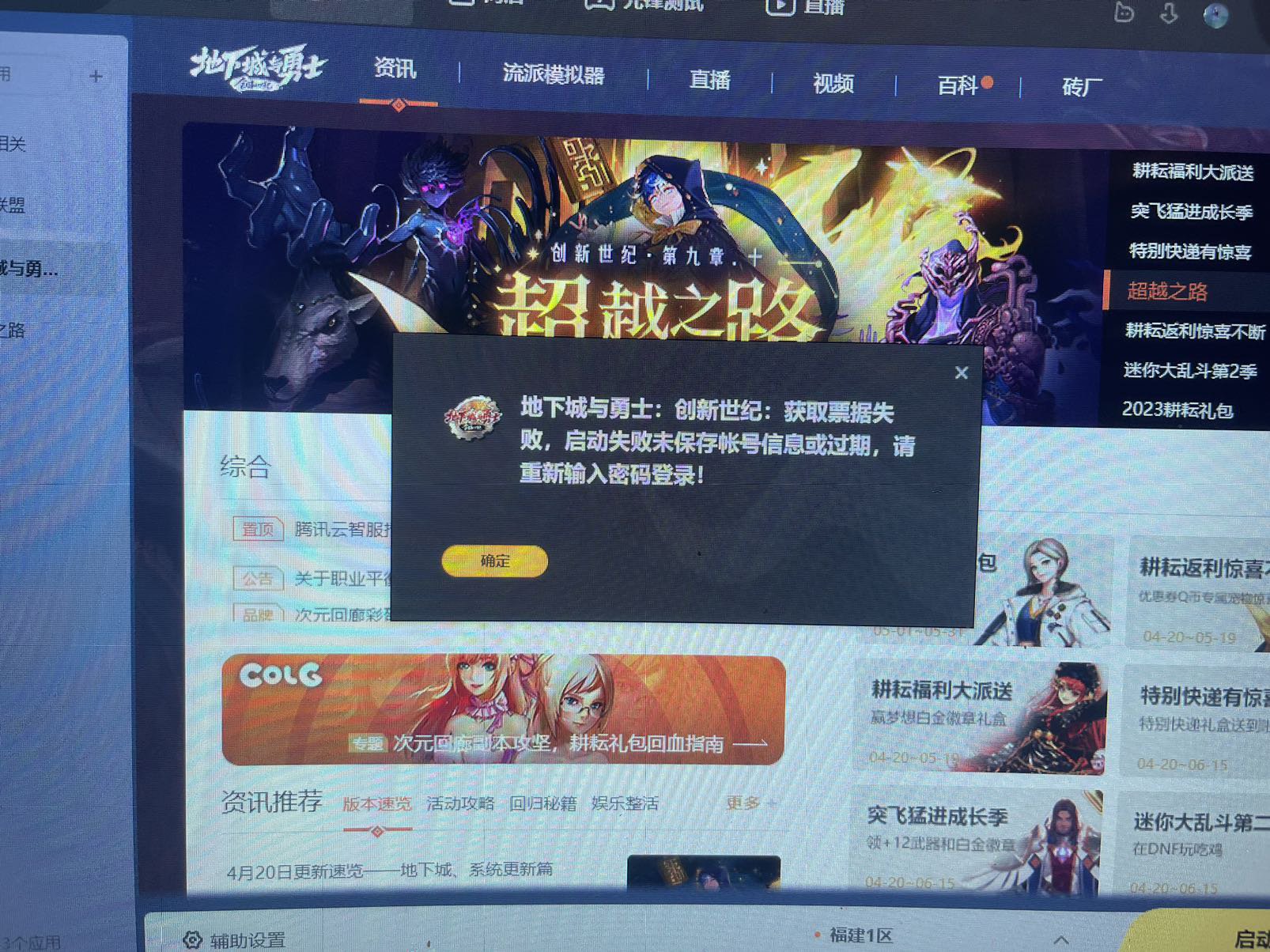 救命啊！！打开地下城跳出这个1