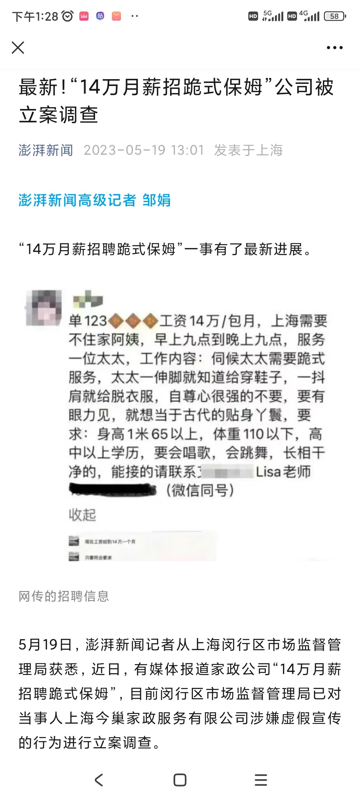 被查了1