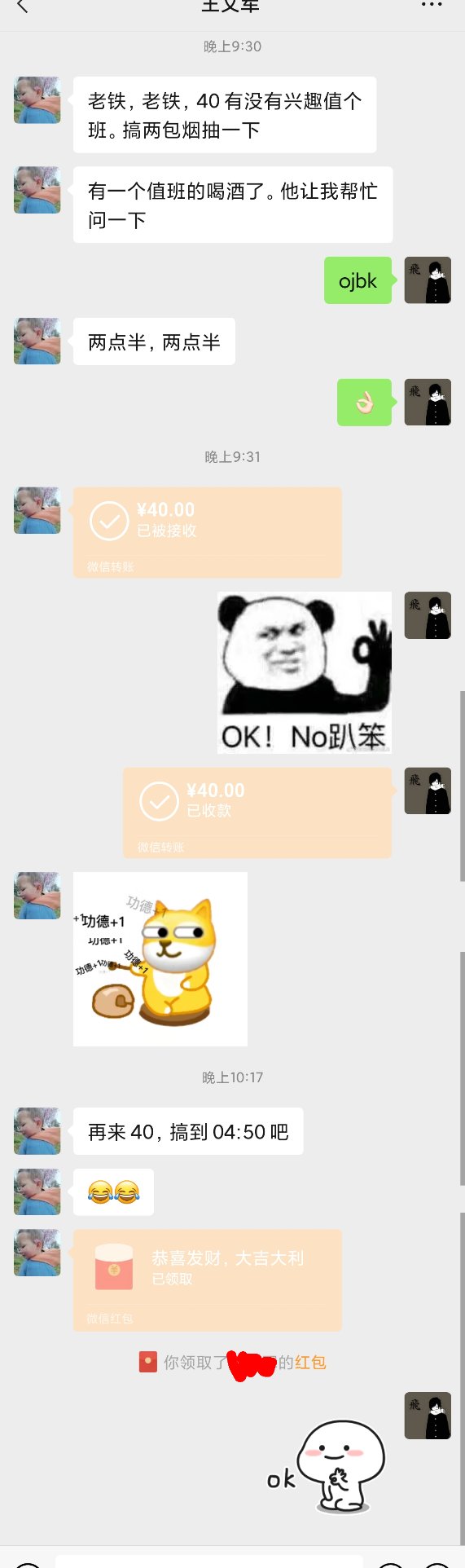 为了这几个臭钱，我受尽了委屈3