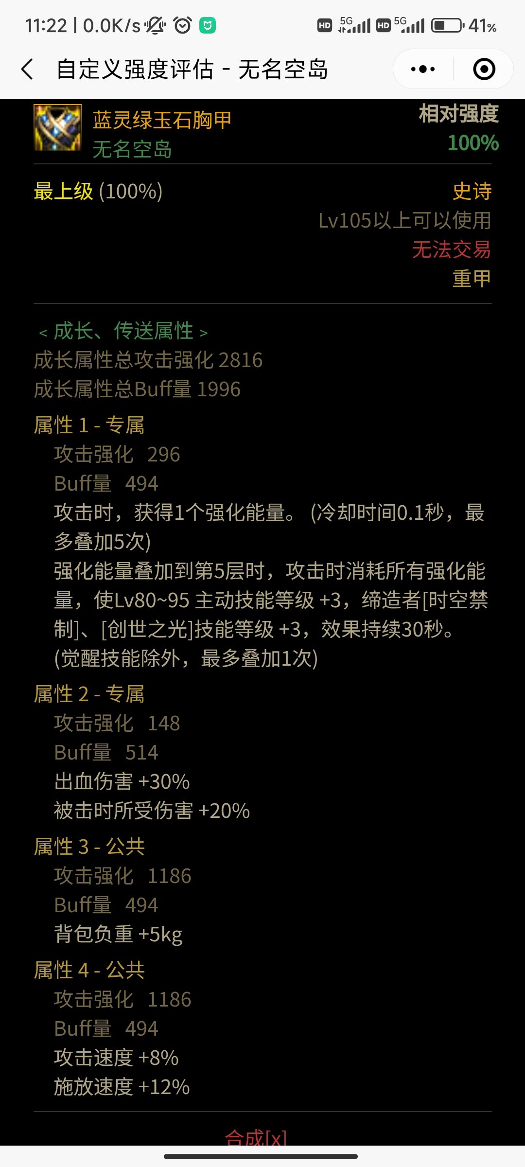 红眼蓝灵上衣词条适配1