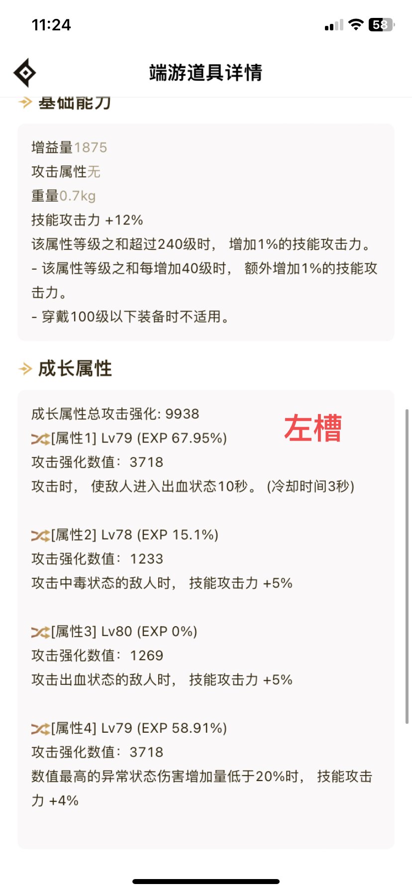 攻速空血当前攻速差7点，求帮看下换什么装备3
