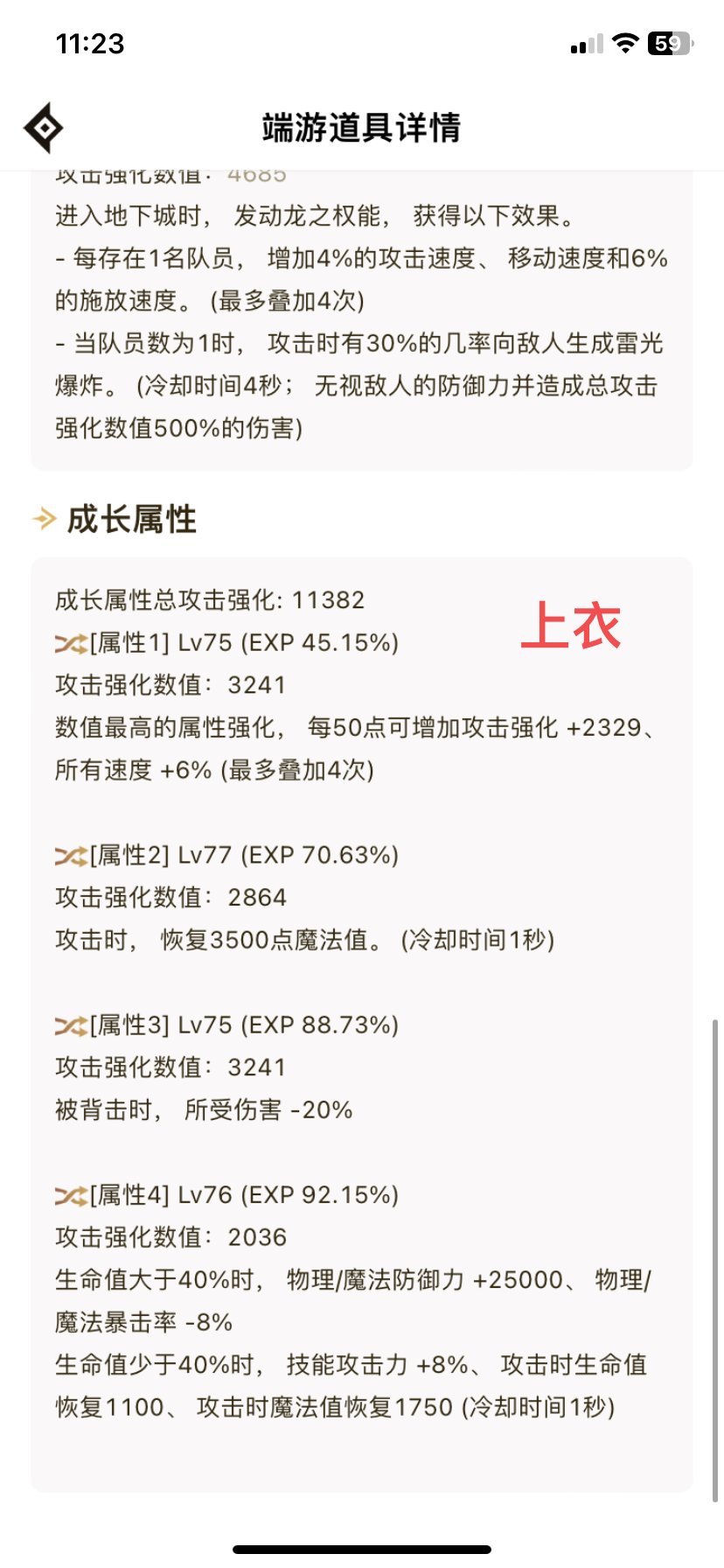 攻速空血当前攻速差7点，求帮看下换什么装备4