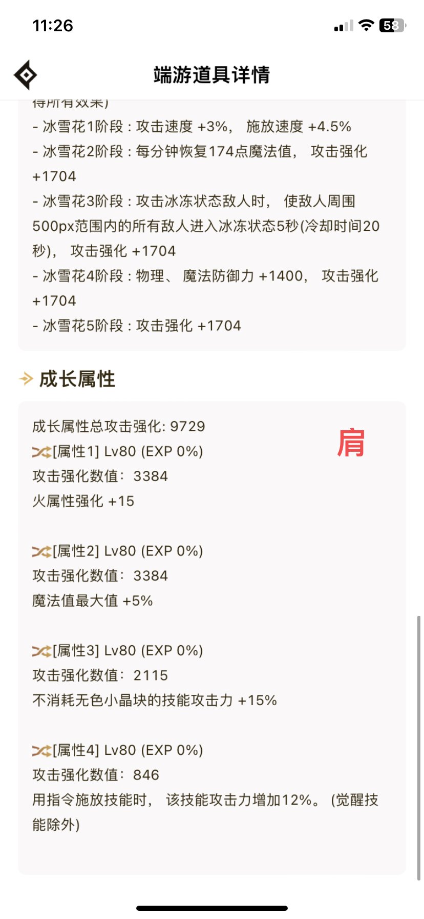 攻速空血当前攻速差7点，求帮看下换什么装备5