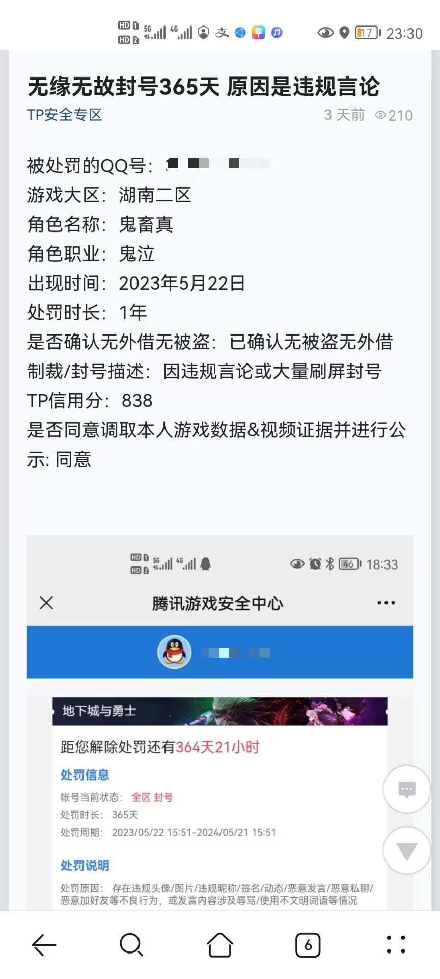 离谱！老团长小号被封1年理由是宣传挂群1