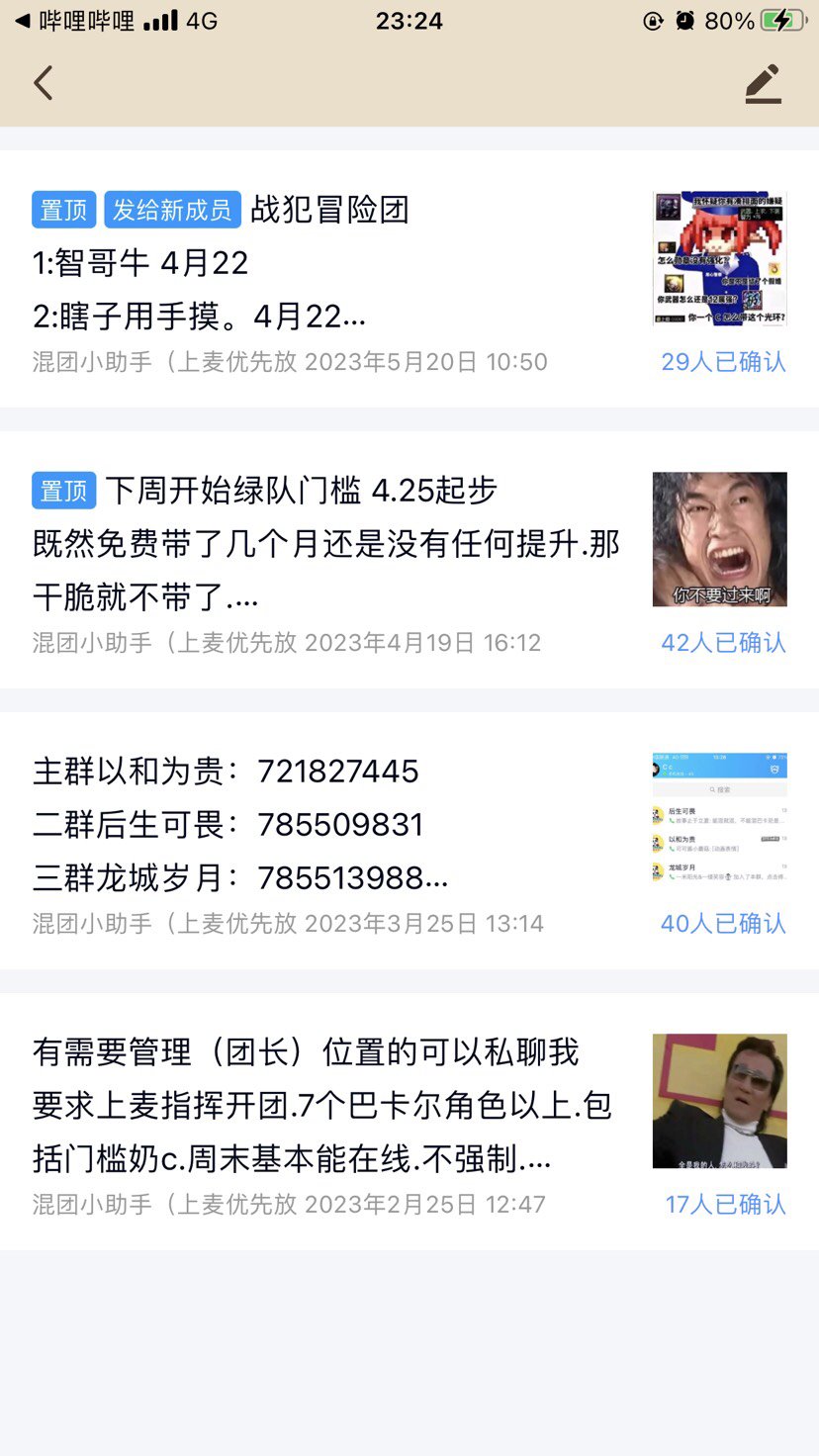 离谱！老团长小号被封1年理由是宣传挂群4