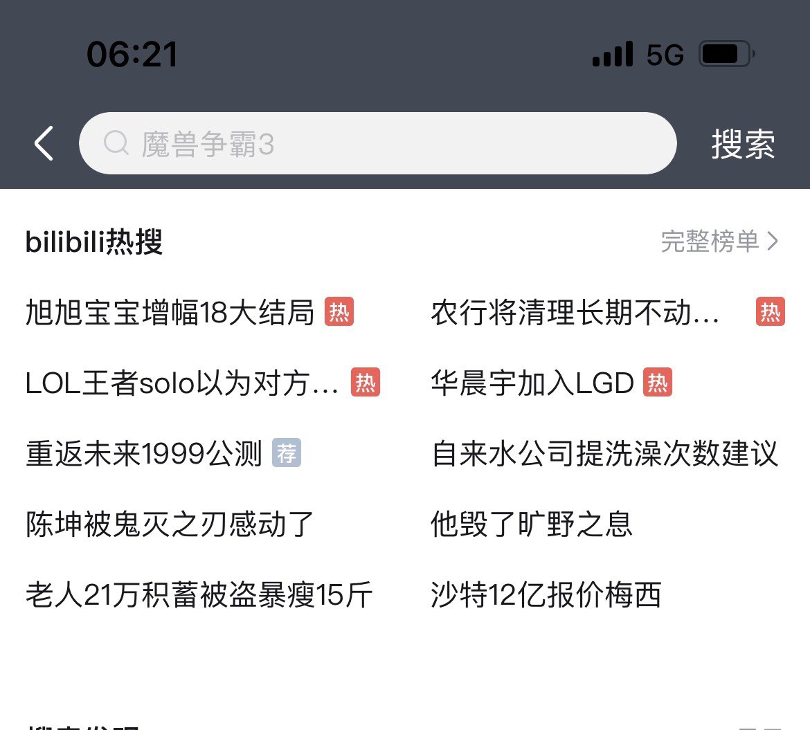 旭旭宝宝增幅18上B站热搜榜第一2