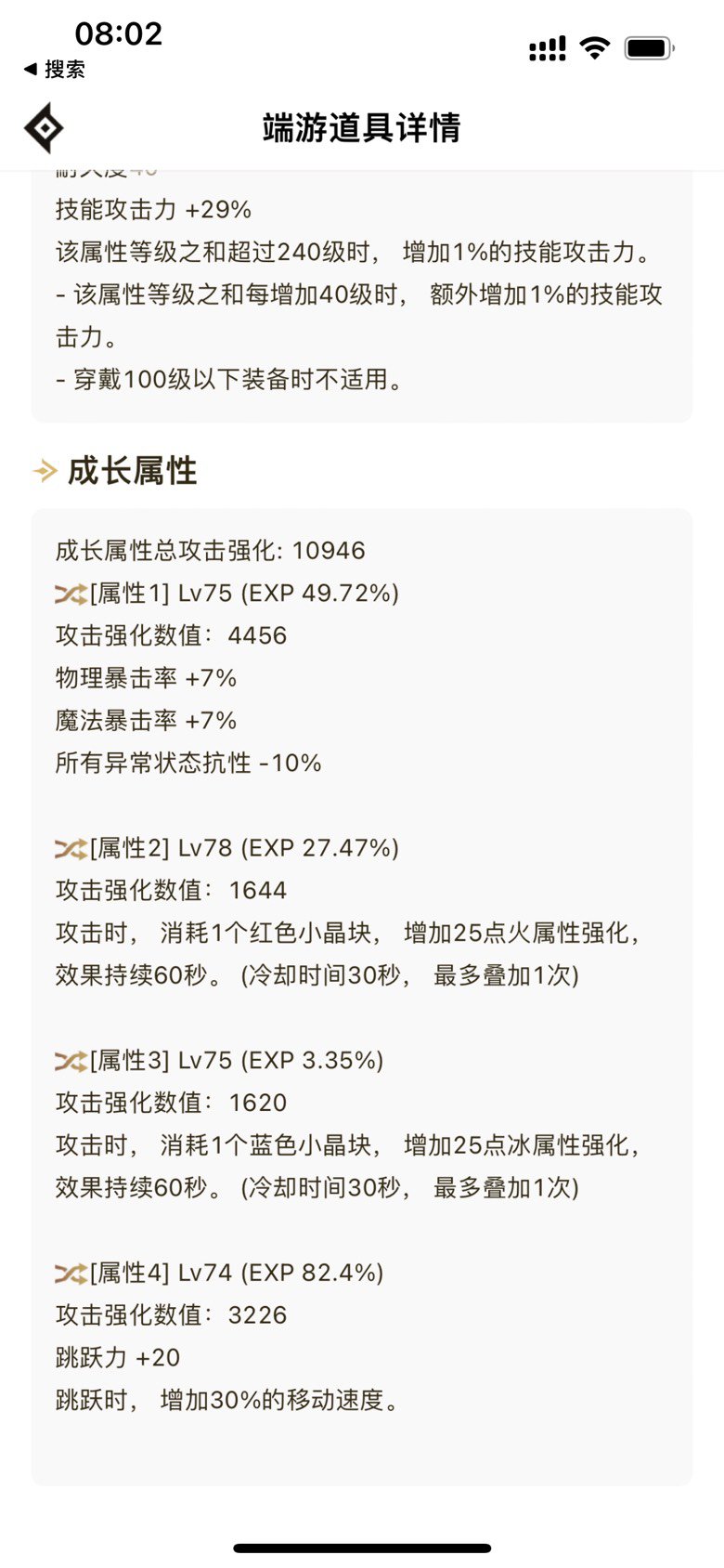 为啥我带这个鞋子比流星追月鞋buff量低了10几点1