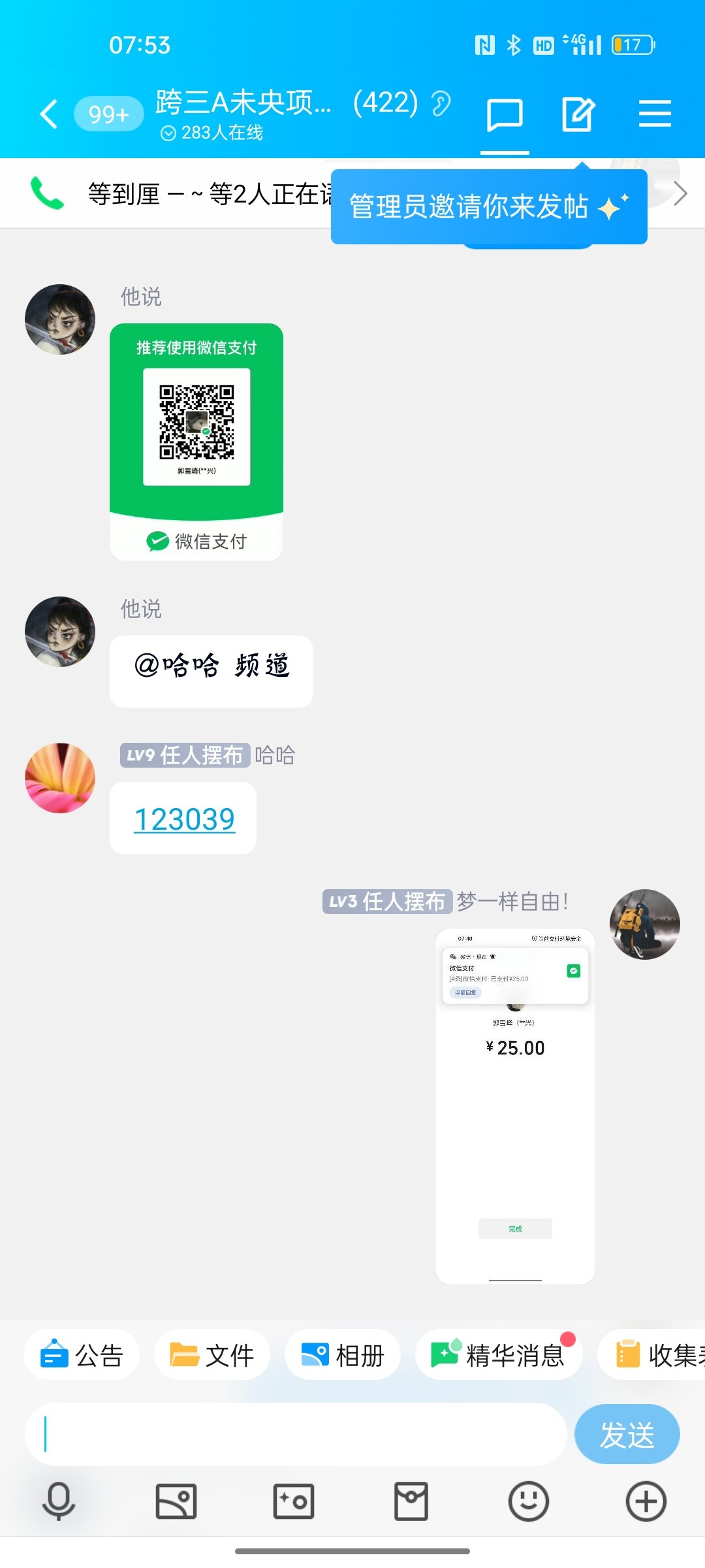 跨三a防骗指南3