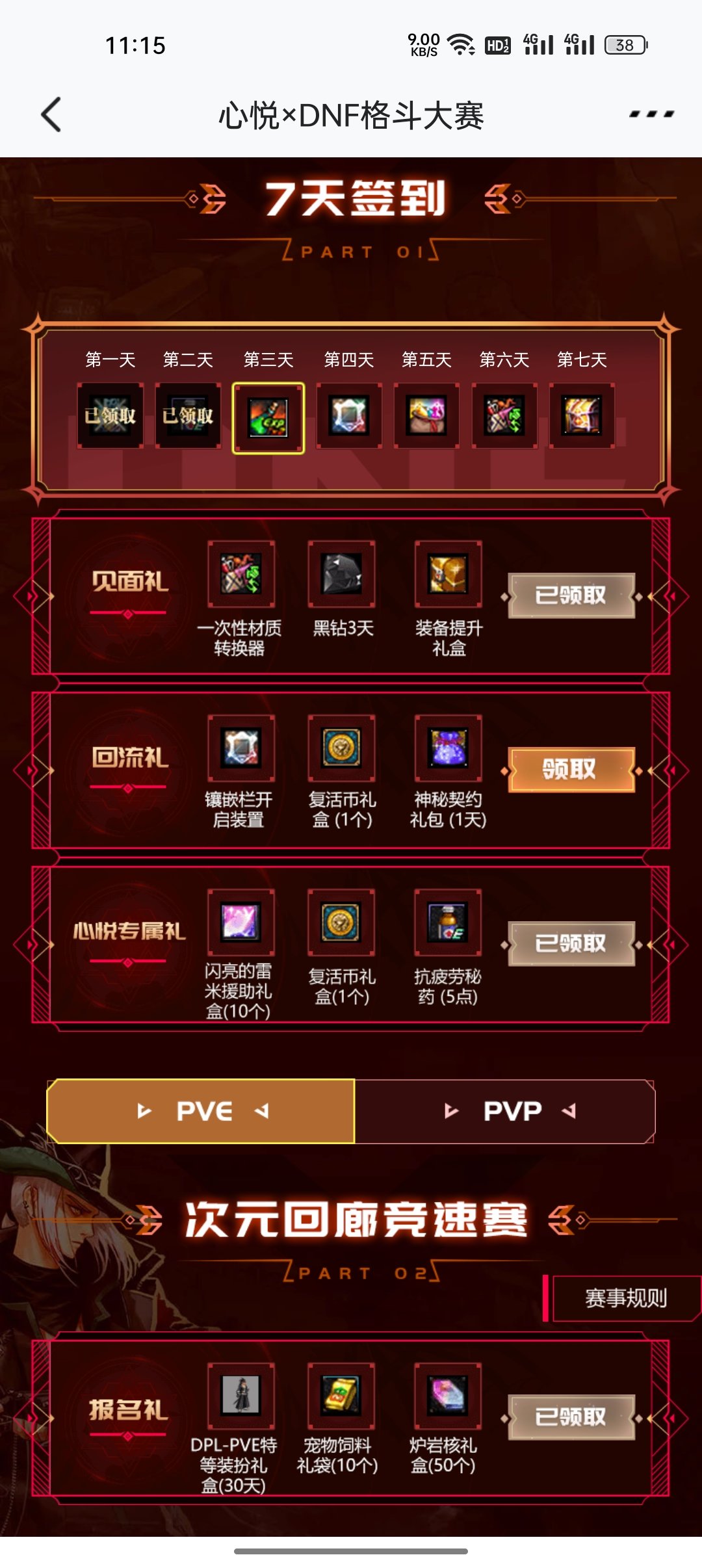 7天签到灿烂徽章改成华丽？1