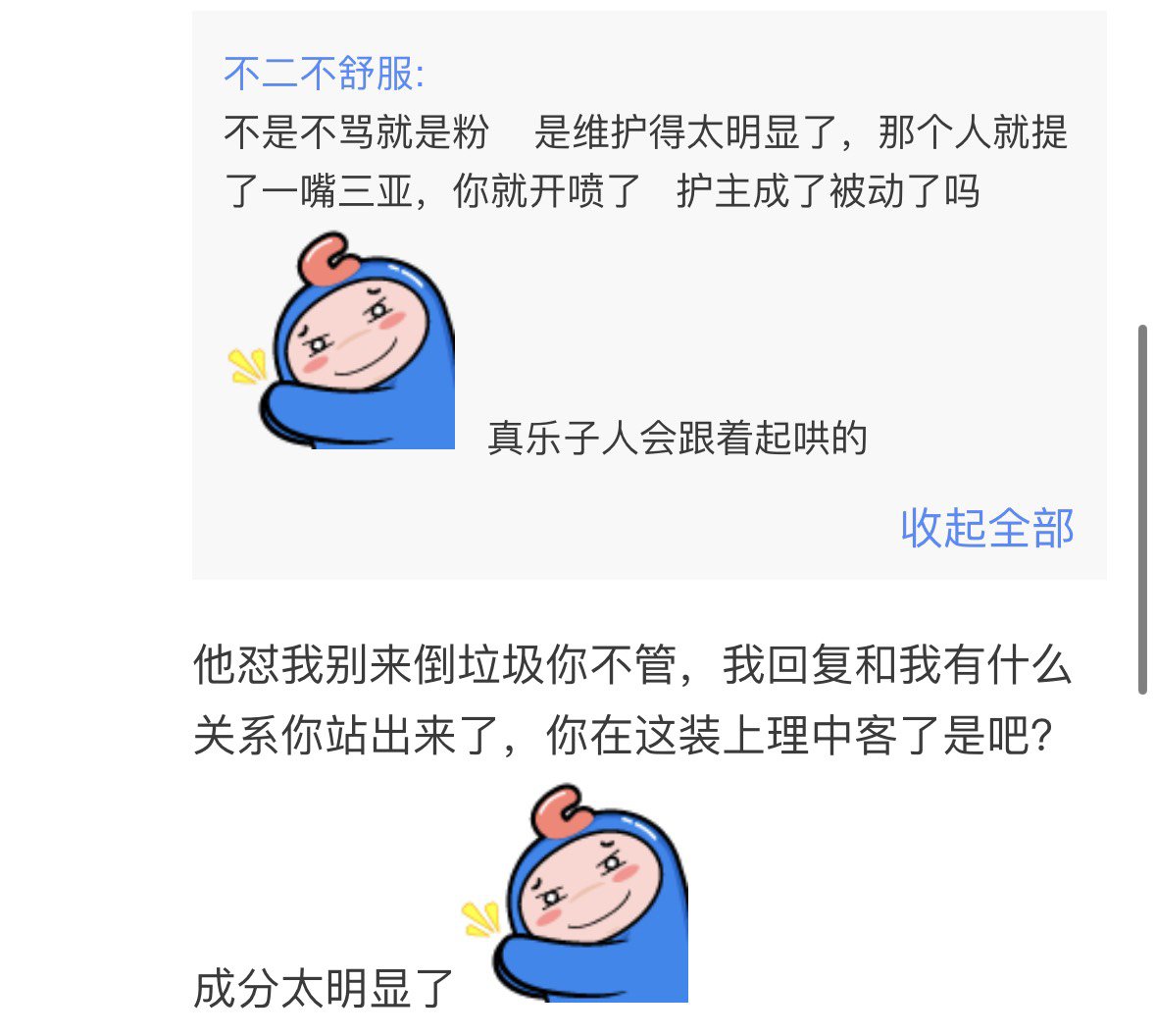 不骂就是粉，太对了1
